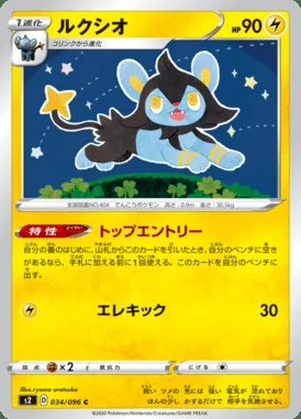 Luxio card image