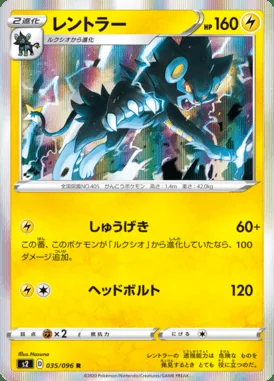 Luxray card image