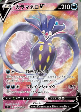 Malamar V card image