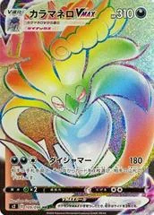 Malamar VMAX card image