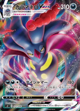 Malamar VMAX card image