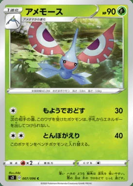 Masquerain card image