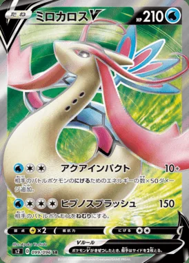 Milotic V card image