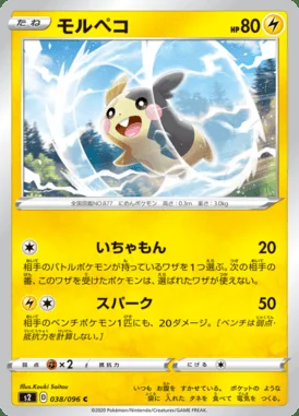 Morpeko card image