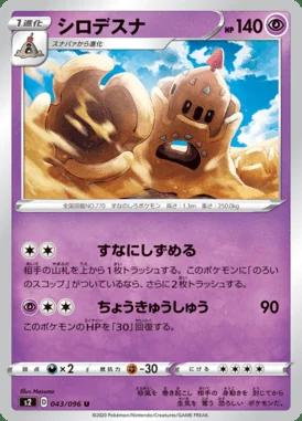 Palossand card image