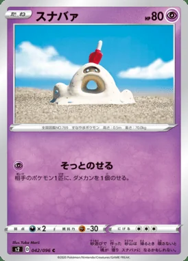 Sandygast card image