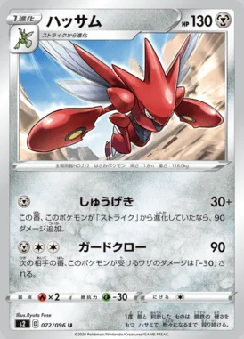 Scizor card image