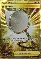 Scoop Up Net card image