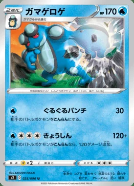 Seismitoad card image