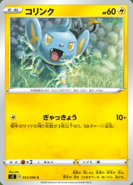 Shinx card image