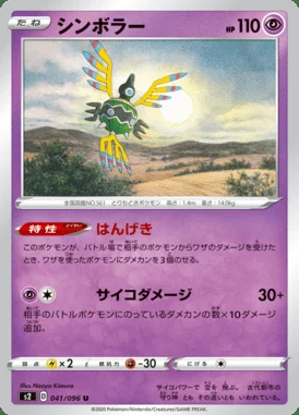 Sigilyph card image