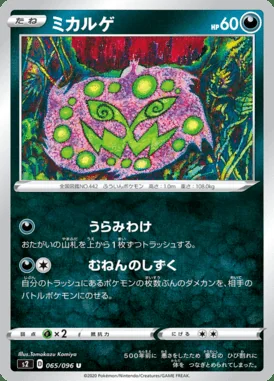 Spiritomb card image