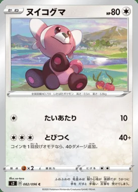 Stufful card image