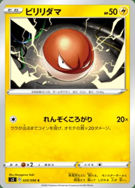 Voltorb card image