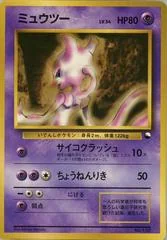 Mewtwo card image