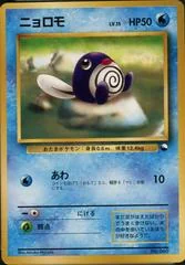 Poliwag card image