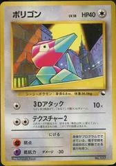 Porygon card image