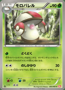Amoonguss card image