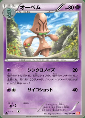 Beheeyem card image