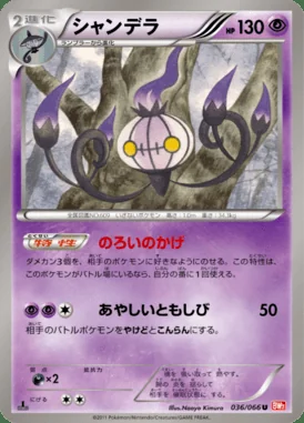 Chandelure card image