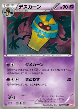 Cofagrigus card image