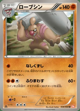 Conkeldurr card image