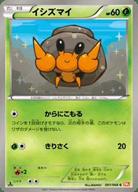 Dwebble card image