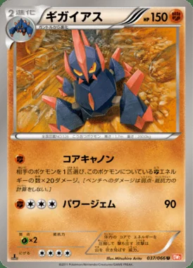Gigalith card image