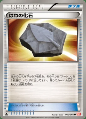 Plume Fossil card image