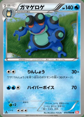 Seismitoad card image
