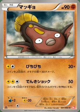 Stunfisk card image