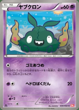 Trubbish card image
