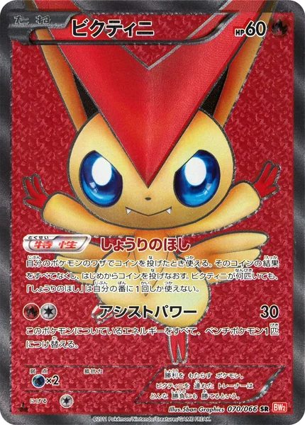 Victini card image