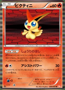 Victini card image