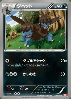Zweilous card image