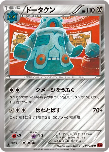 Bronzong card image