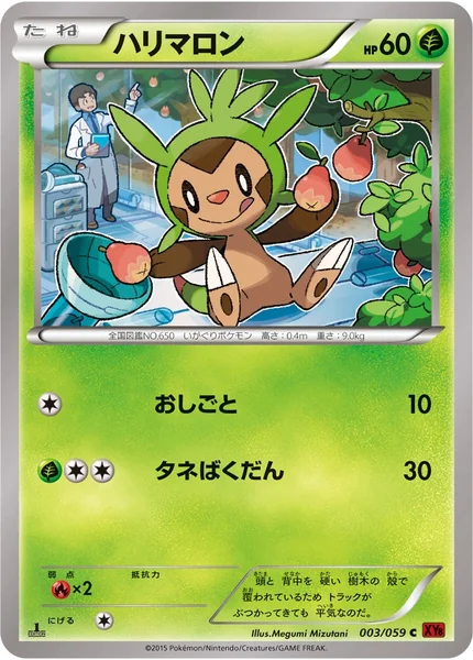 Chespin card image