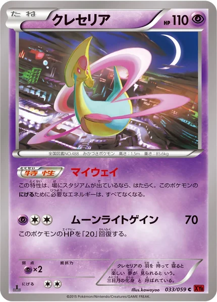 Cresselia card image