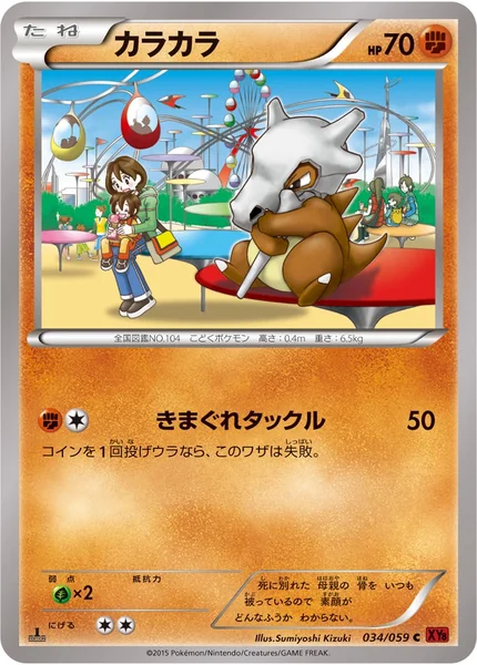 Cubone card image