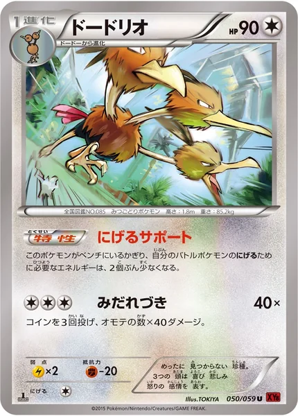 Dodrio card image