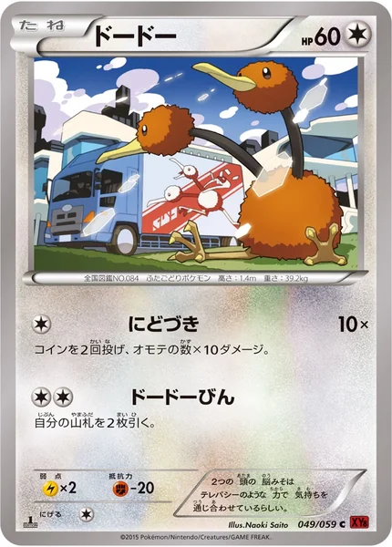 Doduo card image