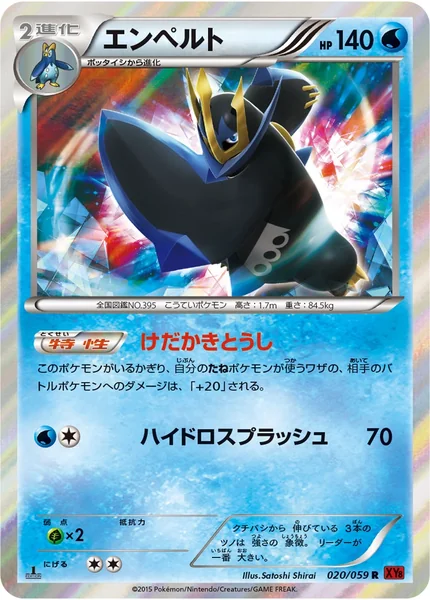 Empoleon card image