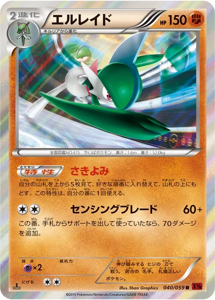 Gallade card image