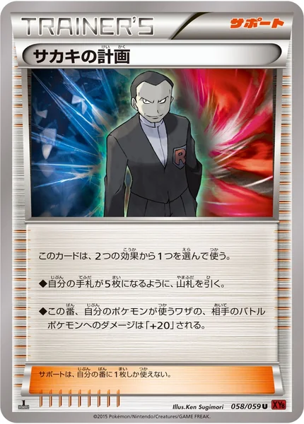 Giovanni's Scheme card image