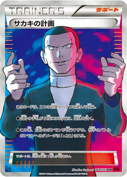 Giovanni's Scheme card image