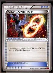 Houndoom Spirit Link card image