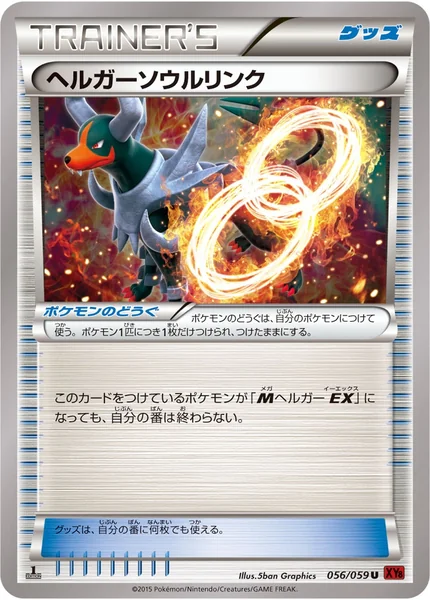 Houndoom Spirit Link card image