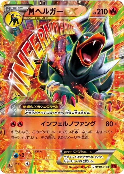 M Houndoom EX card image