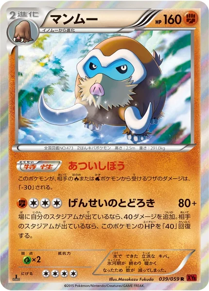 Mamoswine card image