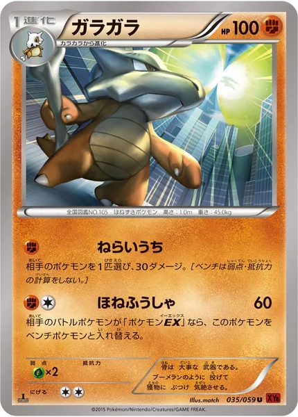 Marowak card image